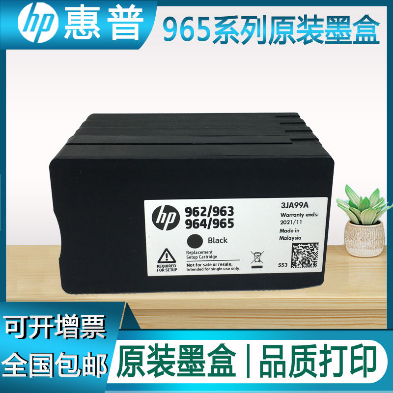 HP HP965XL ũ īƮ 9010 9012 9016 9018 9019 9020 9028 963 ũ-