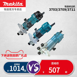 Makita Trimming Machine 3703 Woodworking Slotting Machine 3709 Milling Cutter 3711 Wood Milling Multifunctional Power Tool Tenoning
