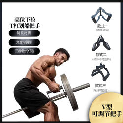 High Pull-Down T-Bar Rowing Handle V-Shaped Rotating Big Bird Training Pull-Down Rowing Pull Rod Fitness Accessories