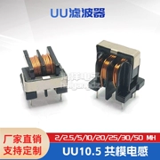 UU10.5-2MH 0.6 dòng nguồn điện chế độ chung cuộn cảm UF lọc sặc cuộn dây 10*13 5MH10MH