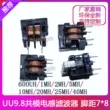 UU9.8--20mH chế độ chung cuộn cảm cuộn cảm Bộ lọc UF bộ lọc nguồn cuộn cảm 7*8