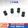 6*8-33UH 47UH 100UH 1MH 10UH 470UH Cuộn cảm hình chữ I 10MH Tất cả các dây lớn đều được quấn hoàn toàn Cuộn cảm