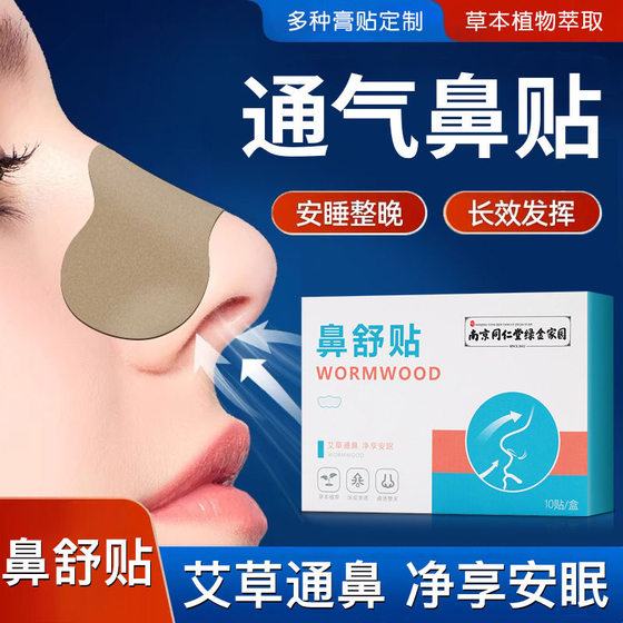 
Wormwood Xanthium Seed Seasonal Nose Relief Patch Herbal Nose Relief Patch Baby Fresh and Smooth Nasal Congestion and Dry Nose Relief Patch