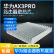 ax3pro Huawei bộ tản nhiệt bộ định tuyến đế làm mát bằng nhôm thiết bị điện tử tản nhiệt khối làm mát AX6 mới