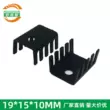 TO220 tản nhiệt bóng bán dẫn 7805 tản nhiệt tản nhiệt nhôm đen 19*15*10MM 