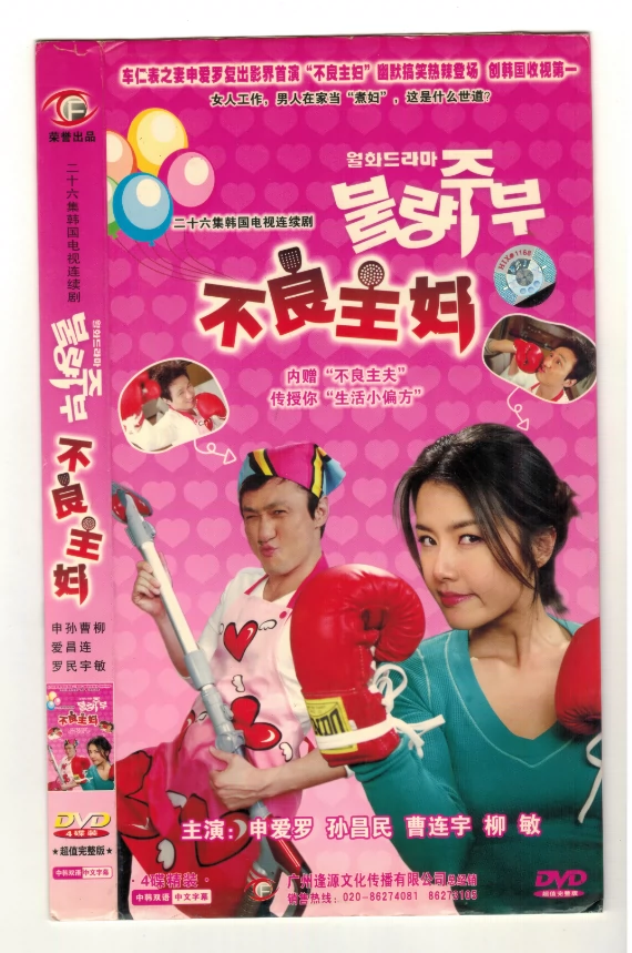 现货正版韩剧不良主妇盒装4DVD 碟片光盘申爱罗孙昌民柳敏-Taobao