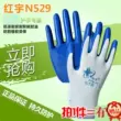 24 đôi miễn phí vận chuyển Hongyu N529 Dingqing găng tay bảo hộ lao động nhúng găng tay găng tay bảo hộ lao động do Sơn Đông Xingyu Găng tay sản xuất 