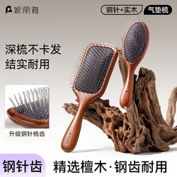 Niliya S2 Steel Needle Air Cushion Comb for Scalp Massage, Smoothing Hair, Sandalwood Comb, Air Cushion Styling Comb for Home Use