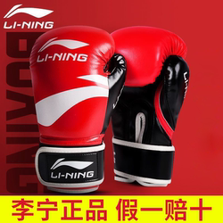 Li Ning Boxing Gloves for Adults, Suitable for Sanda Fighting Competitions, Pu Leather, Black and Red, for Students' Taekwondo Training