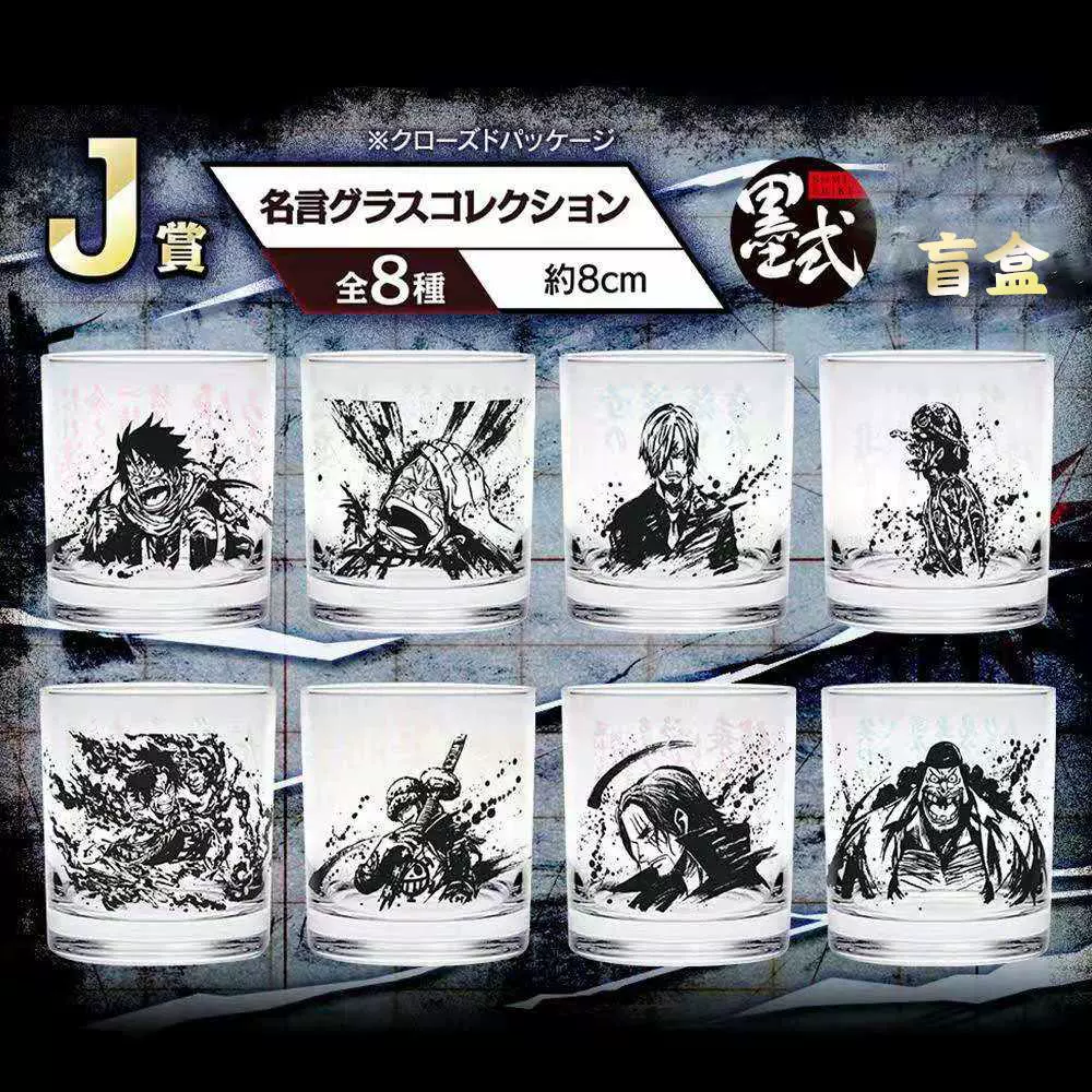 一番賞海賊王霸之躍動周邊賞j賞玻璃杯拆盒確認款