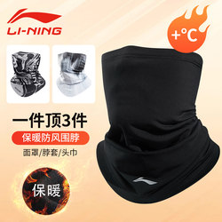 Li-Ning Men's Warm Neck Gaiter Windproof Cold-Proof Neck Protector Winter Cycling Hiking Skiing Face Scarf