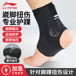 Li-Ning Ankle Brace, Anti-Sprain Ankle Support, Sprain Recovery Wrist Joint Protector, Professional Sports for Basketball, Running, and Football