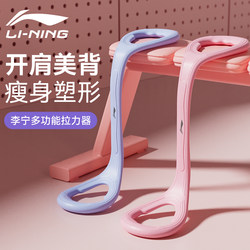Li-Ning Resistance Band for Women, Back Stretching Elastic Band, Back Training Tool, Shoulder Opening, Beautiful Back, Figure-8 Resistance Rope, Home Fitness