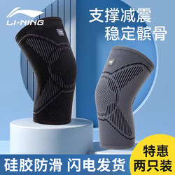 Li-Ning Knee Brace for Sports, Men's Knee Joint Protector, Professional Basketball, Badminton, Women's Running, Special for Mountaineering, Thin Style