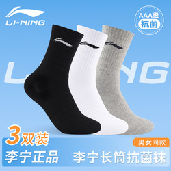 Li-Ning Socks for Teenagers, Male Students, Pure Cotton, Sweat-Absorbent, Odor-Resistant Sports Socks, New Basketball Style, Official for Middle and High School Students, Women's