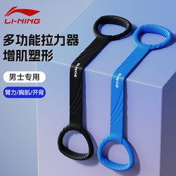Li-Ning Resistance Band for Men's Fitness, Shoulder Opening, Back Training, Arm Muscle Strength Training, Figure-8 Resistance Rope for Home Use