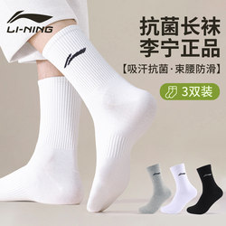Li-Ning Socks Men's Sports Long Socks for Teenagers Boys Winter Running Basketball Badminton Pure White Cotton Long Tube
