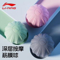 Li-Ning Fascia Ball Foot Massage Scapular Muscle Relaxation Solid Ball Meridian Foot Yoga Back Massager