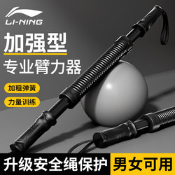 Li-Ning Arm Strength Bar for Men 40kg New Model Arm Strengthener Spring Fitness Grip Bar Arm Strength Training Equipment for Home Use