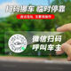 Creative Code Code Temporary Parking Sign QR Code Car Motor Number La La Drive Static Patch New Car Privacy