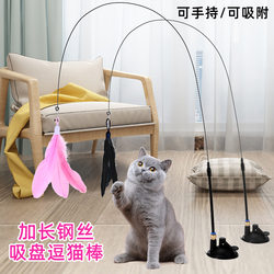 Cat Toy with Strong Suction Cup, Long Rod with Replaceable Head, Self-Entertainment, Boredom Relief, Steel Wire, Bite-Resistant, Durable, Interactive Toy
