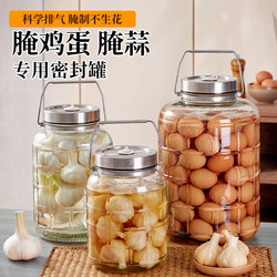 Special sealed jar for pickled sugar garlic, food-grade pickle jar, household sauerkraut and pickle large mouth glass bottle storage jar