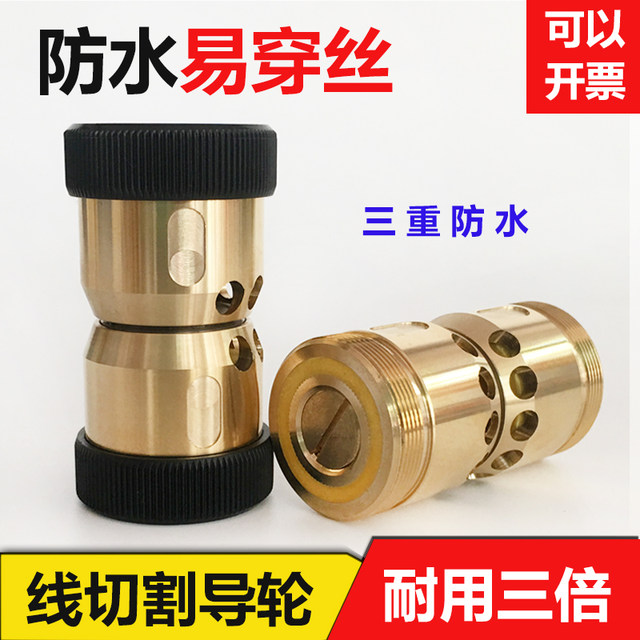 Wire-cut waterproof copper sleeve easy-to-wire guide wheel assembly accessories V-shaped umbrella outer diameter 32/42mm Yingchuang wire-free