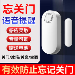 Reminder Device for When the Door Is Not Closed: if You Forgot to Turn the Door on or Off, Please Close the Door. Voice Prompt Device for Doors and Windows