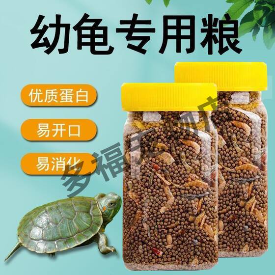 Special grain for young turtle and turtle seedlings open ration food for young turtle turtle turtle turtle turtle turtle turtle feed for small turtle
