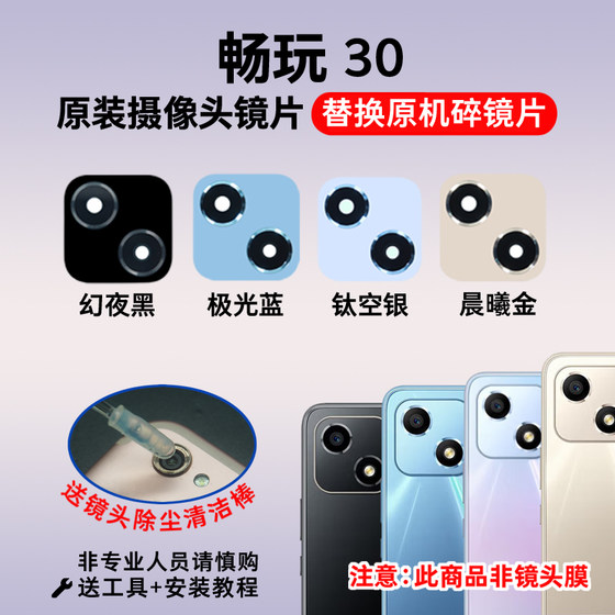 
Suitable for Honor 30 original rear camera lens, mobile phone camera glass mirror, lens cover