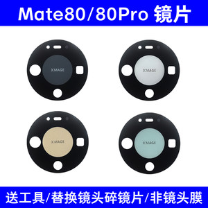 适用华为Mate80摄像头镜片 Mate80Pro Max后照相机玻璃镜面镜头盖