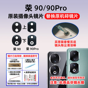 
Applicable to the original Honor 90 rear camera glass lens Honor 90Pro camera mirror Lens cover
