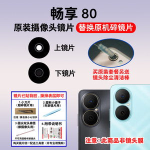 Suitable for Huawei Enjoy 80 rear camera glass lens mobile phone camera glass lens lens cover