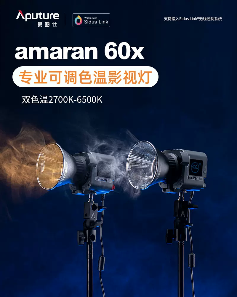 Aputure/爱图仕艾蒙拉Amaran 60d 60x LED双色温补光灯cob 60w-Taobao
