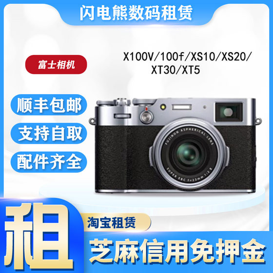 
For renting Fuji camera XT5/X100v/XT30 single-electric micro single concert artifact Fuji xs10 free rental