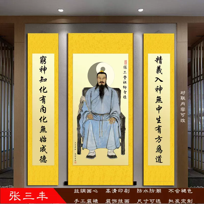 张三丰人物画像武当祖师爷太极拳创始人装饰挂画丝绸卷轴画包邮