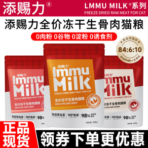 
Tiancili cat food full-price freeze-dried immune raw bone and meat full-stage universal gluten-free high-protein freeze-dried staple cat food