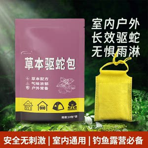 
Outdoor snake repellent artifact herbal snake repellent bag formula safe snake repellent household fishing yard outdoor camping anti-snake bag
