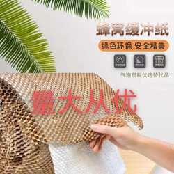 Honeycomb Cushioning Shock-Absorbing Paper, Environmentally Friendly and Biodegradable Grid Kraft Paper for Gift Packaging, Shock-Proof and Drop-Resistant, Suitable for Express Delivery and Gift Filling
