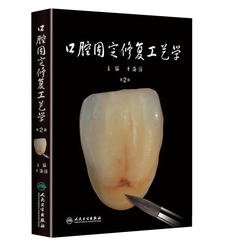 口腔麻醉学第8版夏明姜虹主译日本牙科口腔麻醉学教育临床和学术研究
