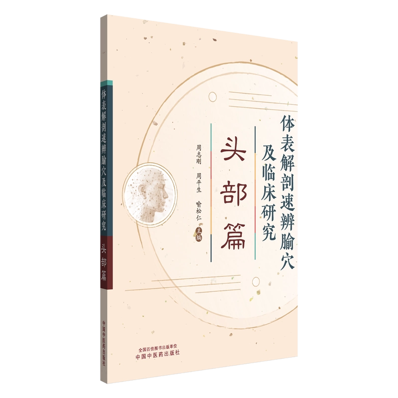 断裁済み】鍼灸臨床能力 北辰会方式 理論篇 断裁済み】鍼灸臨床能力 北辰