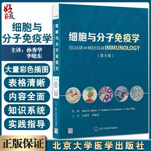 细胞与分子免疫学- Top 100件细胞与分子免疫学- 2024年5月更新- Taobao