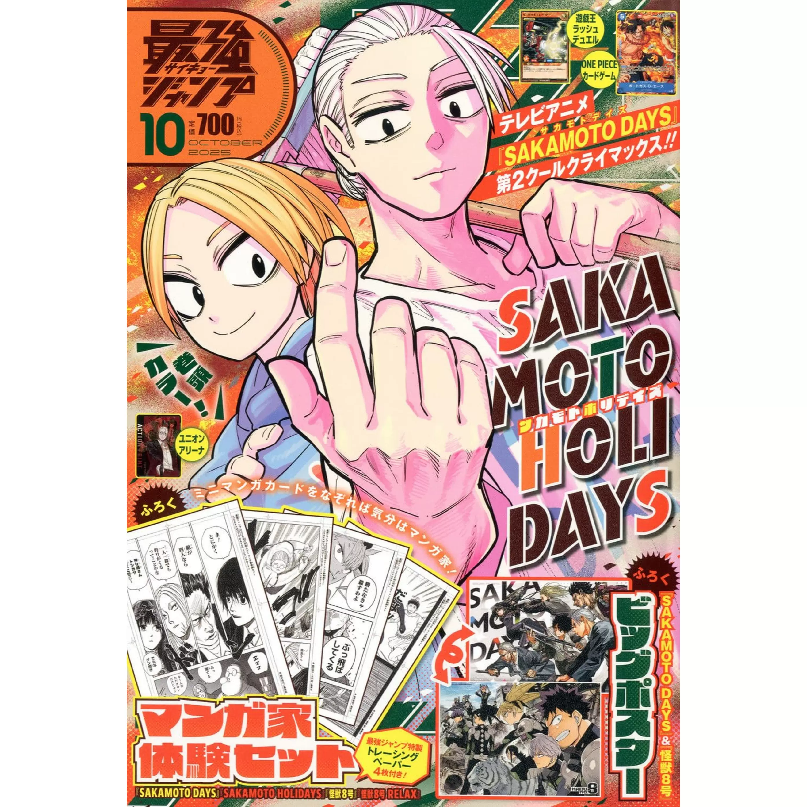 日本原版少年Jump雜誌2025年現貨連載漫畫附錄