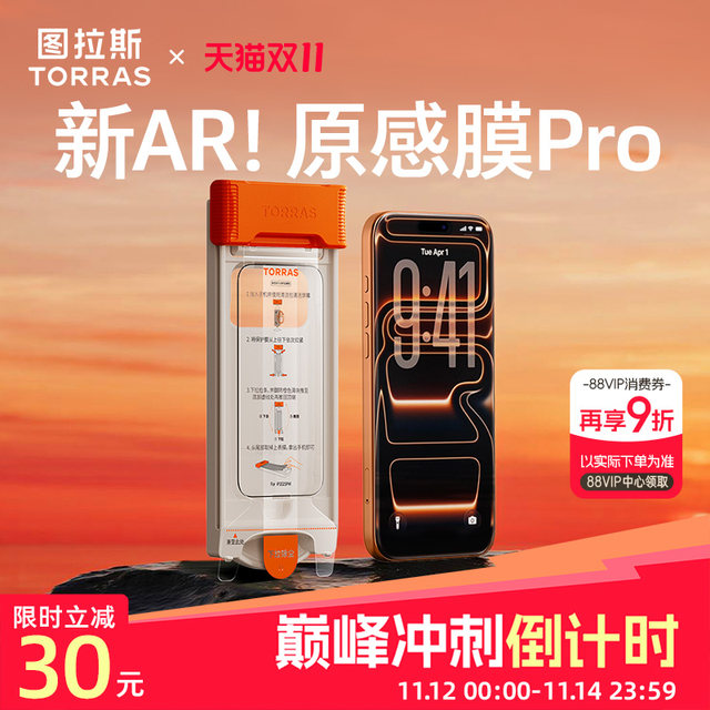 Tulas original film Pro anti-reflection suitable for Apple 17 ProMax tempered film AR transparent iPhone 16pm new mobile phone film 3D hot curve full screen coverage 15p protection 14 ultra-thin anti-fall