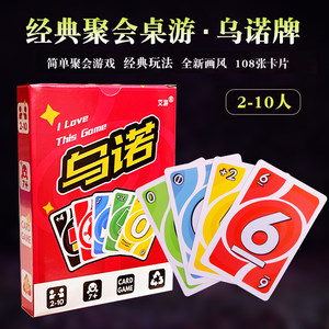 
Board game card genuine Uno card adult casual party poker toy iron box genuine full set Wunuo Younuo