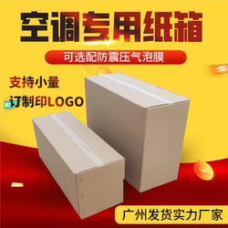Special Packaging Box for Air Conditioner Outdoor Unit, Cardboard Box for 1 or 2 Units, Moving and Packing Box with Foam, Guzheng Long Strip-Shaped Carton