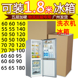 Large Refrigerator Moving Boxes Made of Foam Transport Cardboard, Extra Large and Oversized Express Delivery Boxes