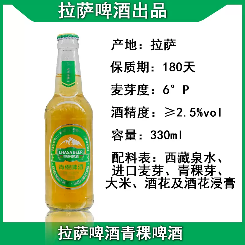 拉萨啤酒青稞啤酒330ml624瓶拉萨啤酒厂出品西藏特产
