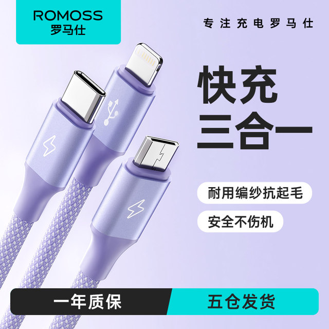 Romans data cable three-in-one fast charging two-in-one charging cable ...