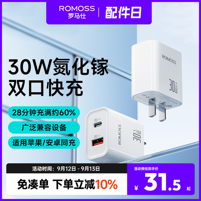 Romans charger 30W three-port fast charging gallium nitride suitable ...